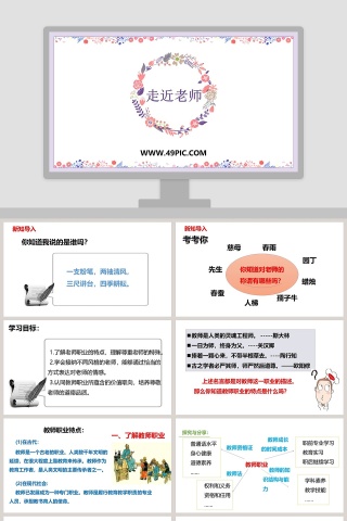 走近老师教学ppt课件