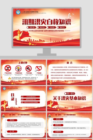 汛期洪灾自救知识政府部门夏季汛期降雨抗洪救灾培训模板