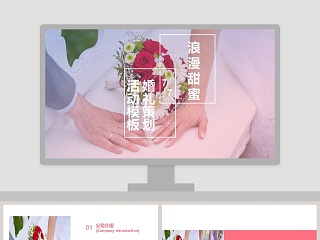 婚礼策划活动模板婚礼婚庆ppt