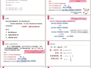 第三章  一元一次方程-Please Enter Your Detailed Text Here The Content Should Be Concise And Clear Concise And Concise Do Not Need Too Much Text教学ppt课件