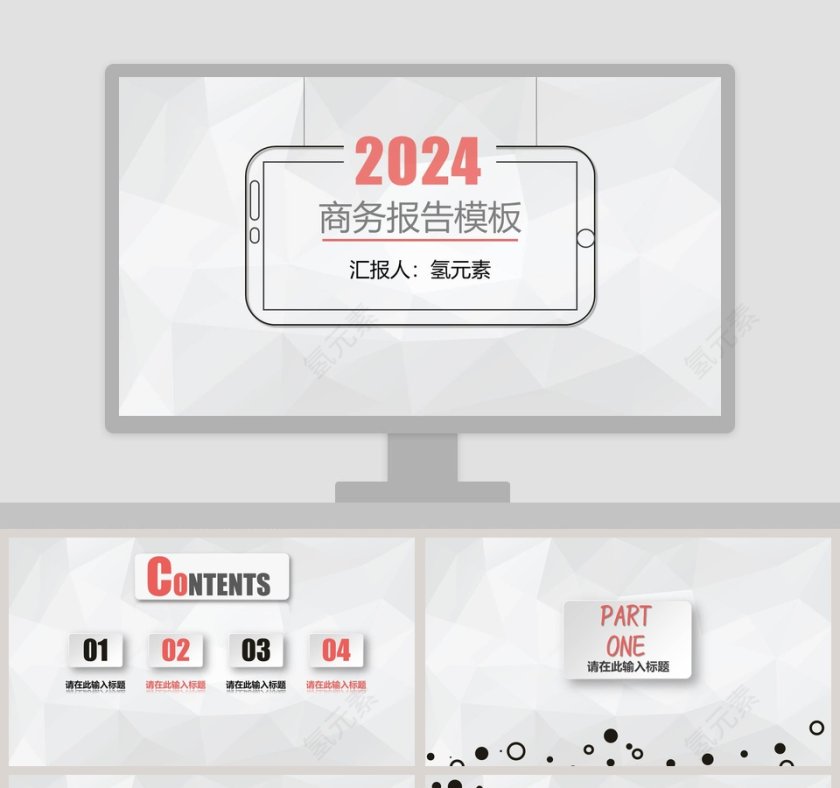 2019商务报告模板工作总结PPT第1张