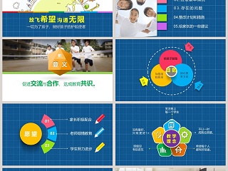 蓝色简约卡通小学生家长会PPT