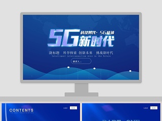 简约动态5G新时代计划书PPT模板