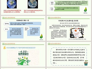 第二单元  爱护地球 共同责任-地教学ppt课件