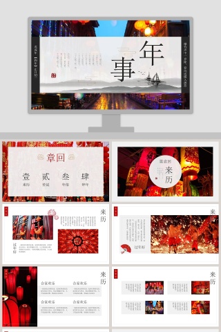 春节传统文化PPT模板  下载