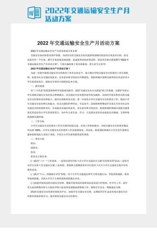 2022年交通运输安全生产月活动方案