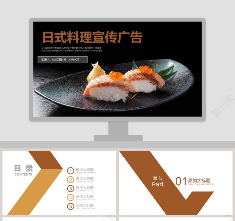 日式料理宣传广告ppt第1张