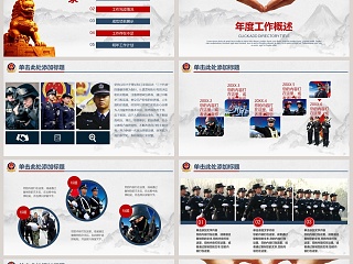 立警为公执法为民公安年终总结PPT模板公安PPT