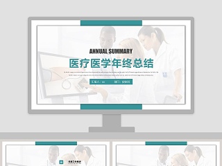 绿色简约医疗医学年终总结汇报PPT