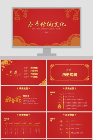 红色喜庆大气春节传统文化ppt下载
