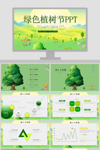 绿色植树节PPT环保PPT模板