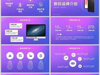 电子商务数码产品新品发布会PPT模板