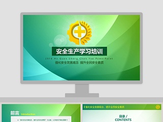 驾驶员安全学习ppt