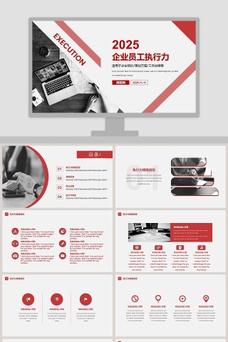 企业员工执行力PPT模板企业员工执行力PPT模板