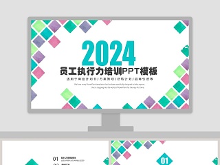 员工执行力培训PPT模板执行力公司培训PPT  