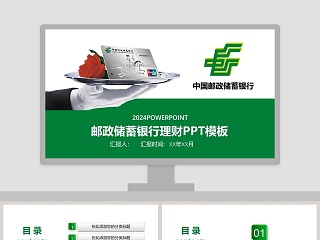 邮政储蓄 ppt