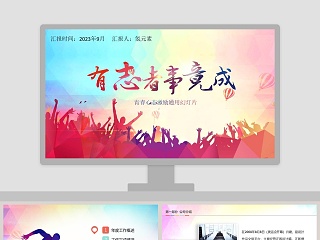 青春心态激励通用PPT模板励志PPT