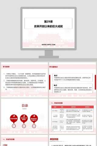 第29课教学ppt课件