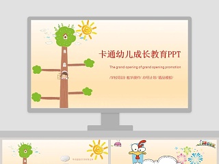 卡通幼儿成长教育PPT教师说课课件PPT  