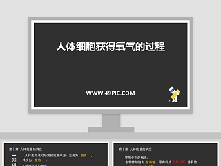 免费获得ppt课件