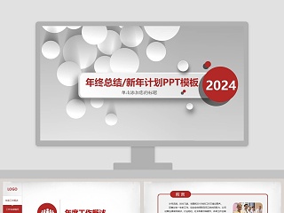 2019年终总结新年计划PPT模板