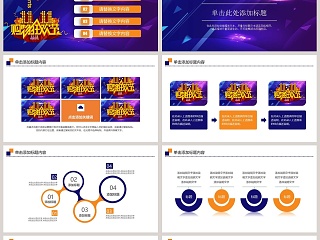 购物狂欢节双十一活动方案PPT模板