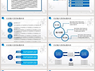 人力资源工作通用PPT模板员工培训PPT