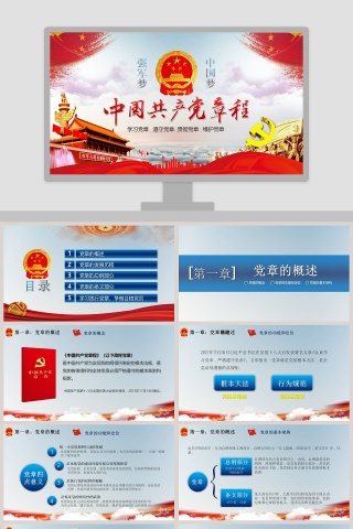 商务通用工作计划动态中国梦PPT模板中国梦PPT下载