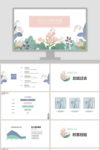 日式小清新插画工作总结ppt下载