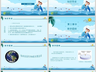 简约保护水资源爱护水资源ppt