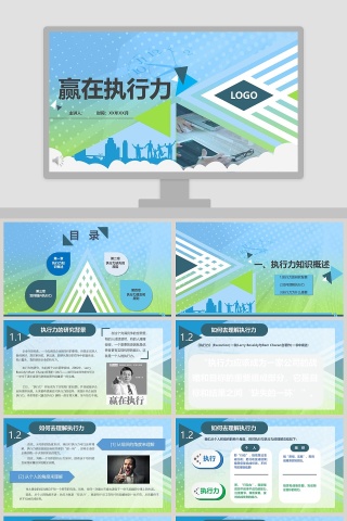 小清新赢在执行力总结ppt模板