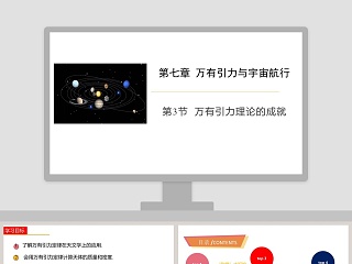 第七章 万有引力与宇宙航行-第教学ppt课件