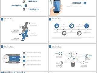 简约大气科技信息PPT模版