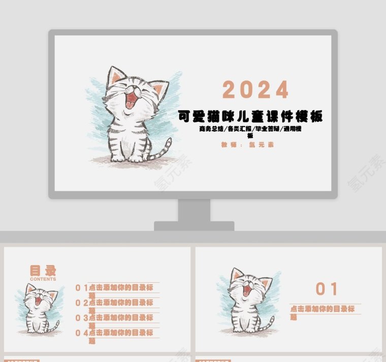 可爱猫咪儿童课件模板PPT第1张