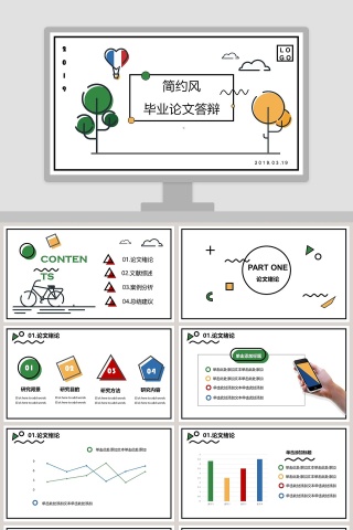 简约风毕业论文答辩ppt下载