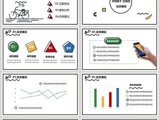 简约风毕业论文答辩ppt