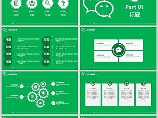 绿色简约微信营销方案ppt