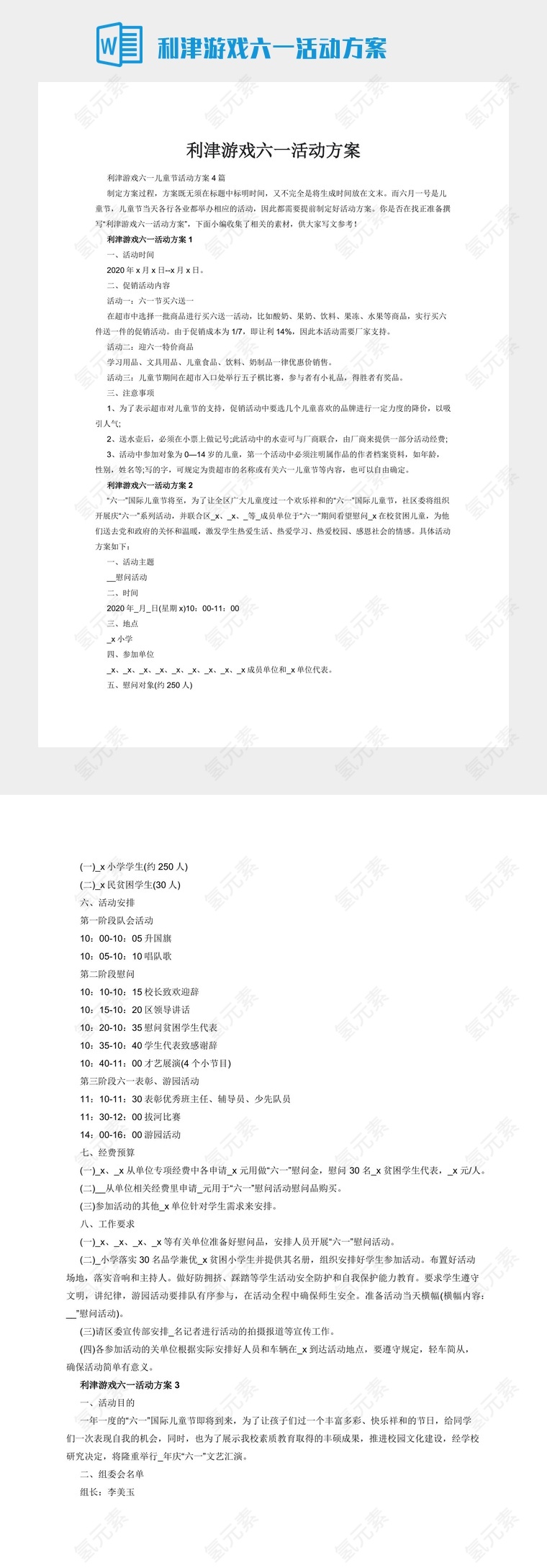 利津游戏六一活动方案