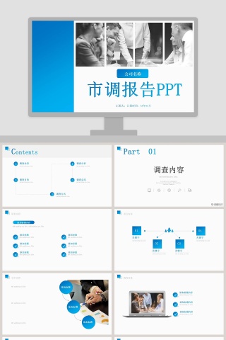 商务简约时尚市场分析PPT模板下载