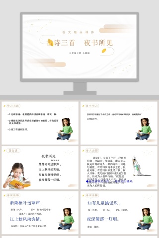 语文精品课件古诗三首  夜书所见三年级上册 人教版教学ppt课件