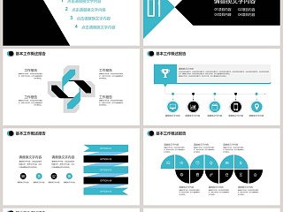 企业宣传公司简介PPT模板