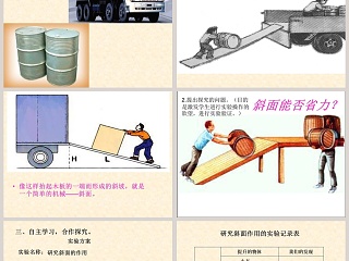 斜  面-青岛版五年级科学上册教学ppt课件