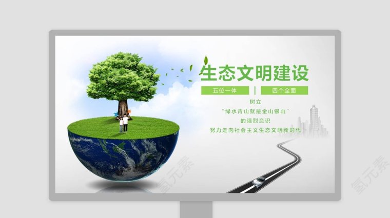 绿色环保ppt