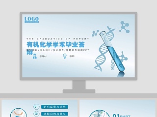 李艳梅有机化学ppt