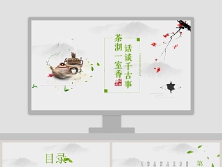 茶艺文化 ppt