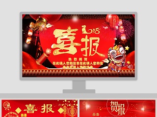 热烈祝贺喜报PPT