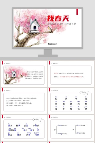 部编版二年级语文下册找春天语文课件PPT