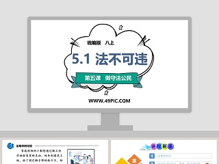 不可儿戏ppt