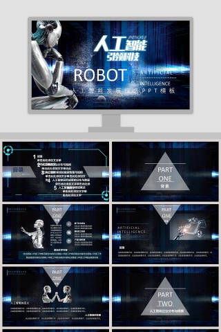 黑色大气人工智能PPT模板下载