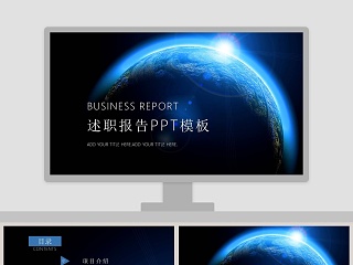 蓝色大气未来科技风述职报告PPT模板